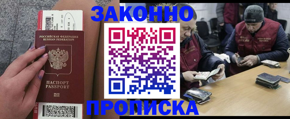 прописка для школы в Шахтах