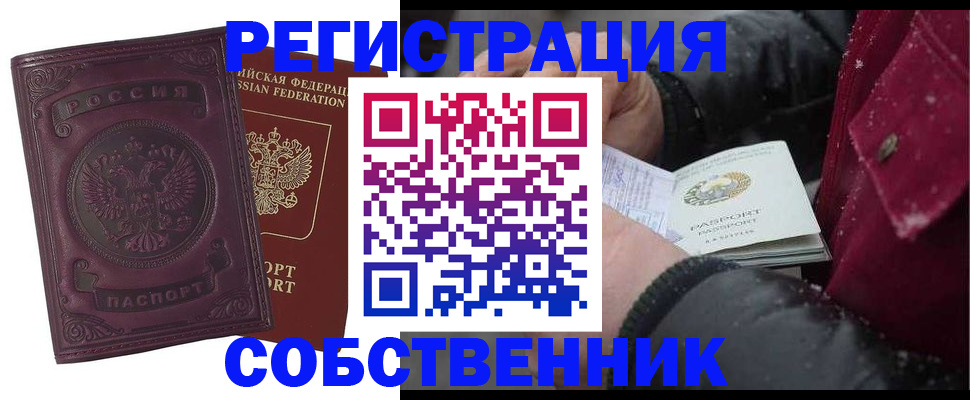 временная регистрация 2025 в Шахтах
