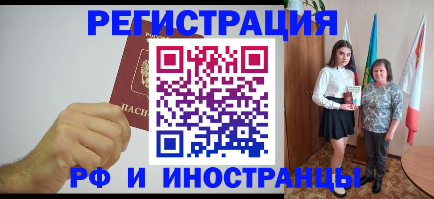 временная регистрация для всех в Шахтах