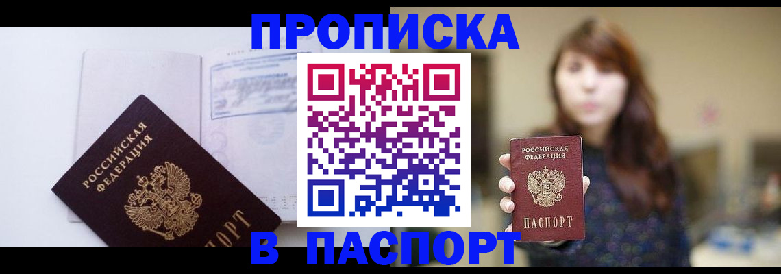 прописка гарантия в Шахтах